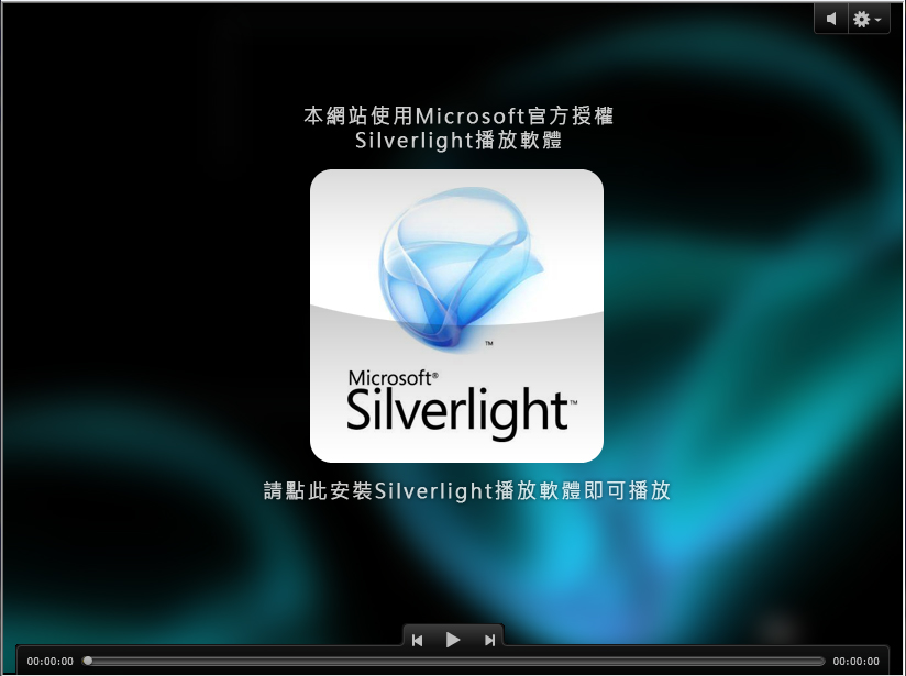 取得 Microsoft Silverlight
